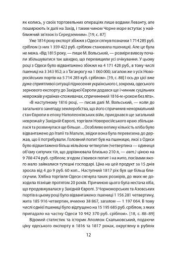 Повсякденне життя Одеси на зламі епох. Одеса Ланжерона-Воронцова (1819-1839) - фото 7