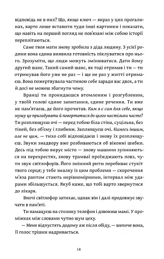 Все трапляється щонайменше двічі - фото 10