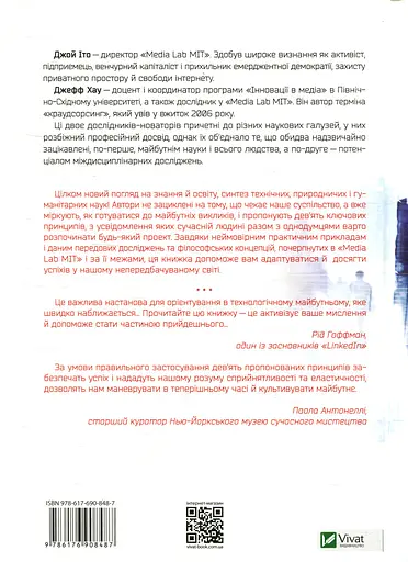 Предсказание: что нам готовит ближайшее будущее - Джой Ито - фото 2