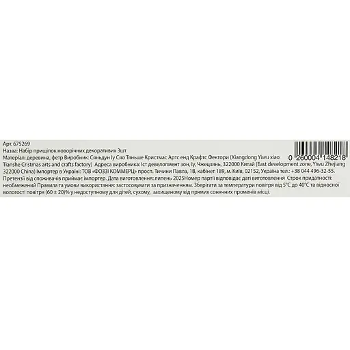 Набір прищіпок новорічних декоративих Market Union 3 шт. (675269) - фото 5