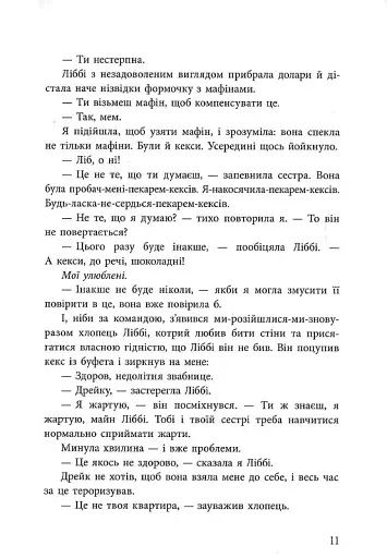 Ігри спадкоємців - фото 10