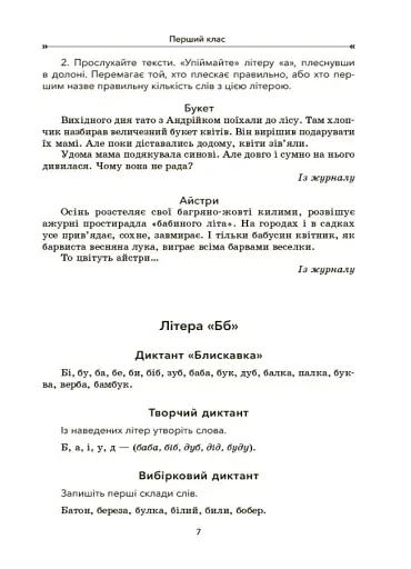 Збірник диктантів і творчих робіт з української мови. 1-2 класи. Посібник для вчителя. - фото 4