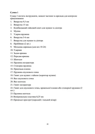 Гранатомет Carl Gustaf. Інструкція по застосуванню - фото 9