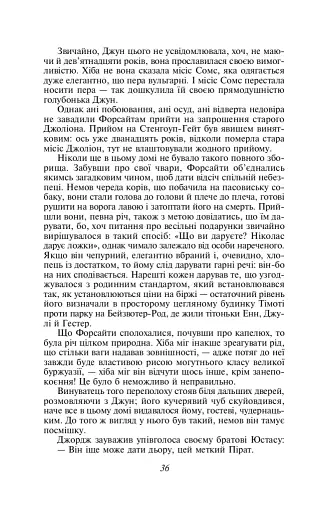 Сага про Форсайтів. Книга 1 - фото 8