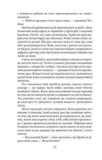 Металевий монстр - фото 11