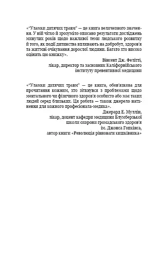 Уламки дитячих травм. Чому ми хворіємо і як це припинити - фото 8