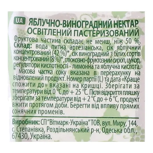 Нектар Наш Сік Яблоко-виноград 500 мл (952803) - фото 4