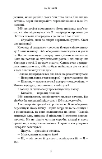 Убивчий вплив - фото 9