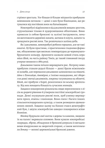 Найкоротша історія Японії - фото 7