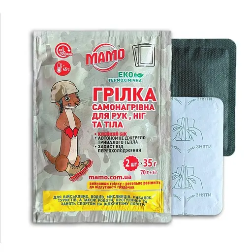 Грілка для рук, ніг та тіла МАМО самонагрівна (2 шт х 35 г, 70*100 мм, до 10 годин, клейкий бік)