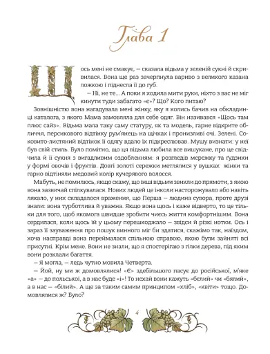 Мова. Таємниці відьом - фото 6