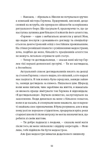 Єдина вціліла - фото 2