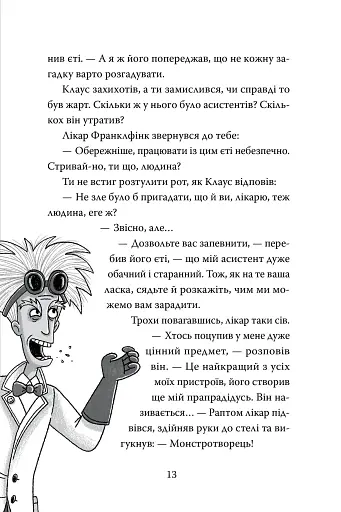 Розгадай таємницю самостійно - фото 3