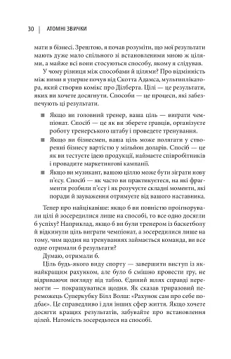 Атомні звички. Легкий і перевірений спосіб набути корисних звичок і позбутися звичок шкідливих - фото 15
