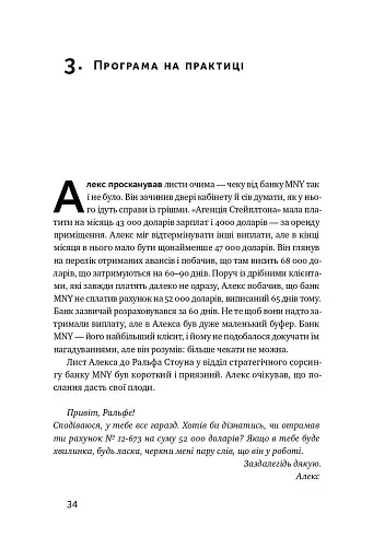 Бізнес під ключ. Як створити компанію, що працюватиме без вас - фото 10