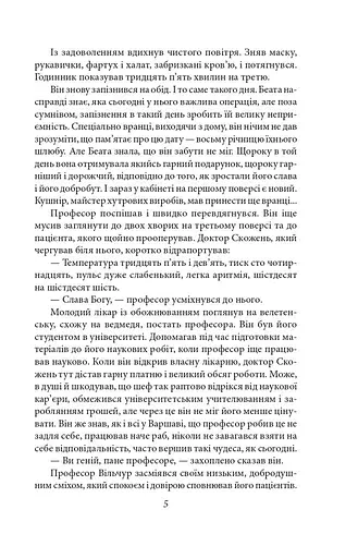 Знахар - фото 6