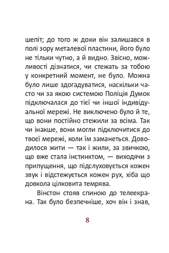 1984. Том 1 - фото 8