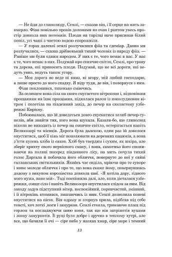 Світи вигнання та ілюзій - фото 13