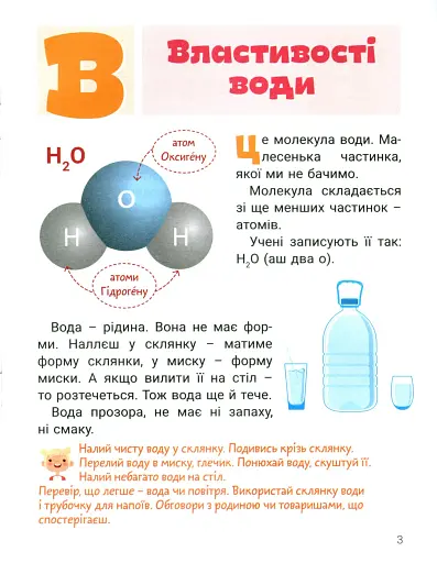 Класна абетка. Вода - фото 4