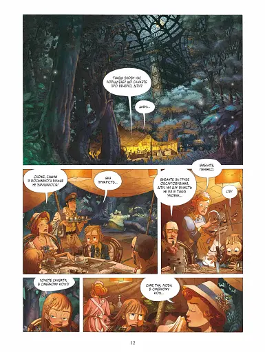 Незвичайна Подорож. Том 1 - фото 5