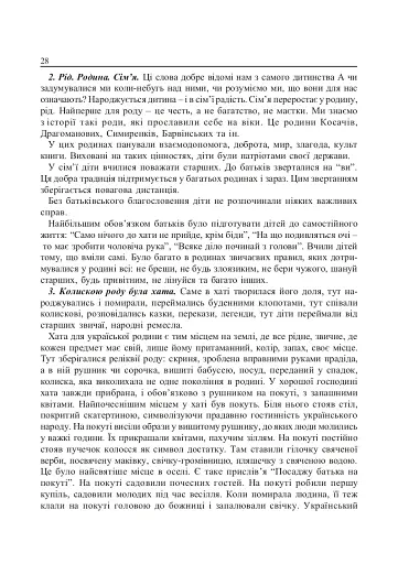 Свою Україну любіть... - фото 5