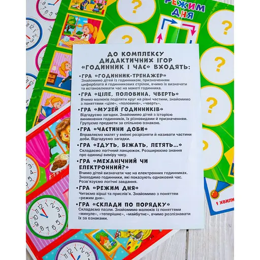 Комплекс дидактичних ігор "Годинник і час" 15211012 годинник-тренажер - фото 3