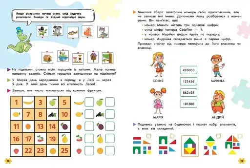 Логіка та увага. 1 клас. Комплексний тренажер - фото 3