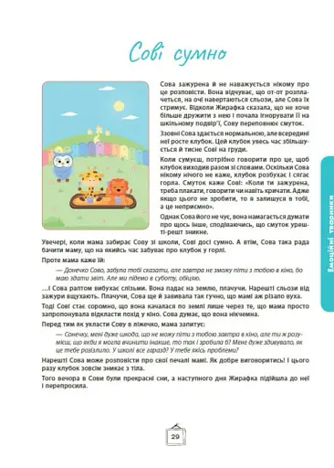 Що я відчуваю? 59 карток, що допоможуть вашій дитині розвинути емоційний інтелект - фото 16