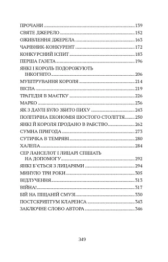 Янкі з Коннектикуту при дворі короля Артура - фото 17