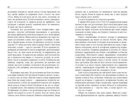 Знову вільна - фото 4