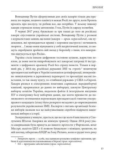 Ось таким, як мені кажуть, буде кінець світу. Перегони кіберозброєнь - фото 12