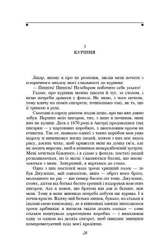 Самопізнання Дзено - фото 8