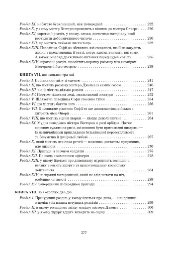 Історія Тома Джонса, знайди. Том 1 - фото 7