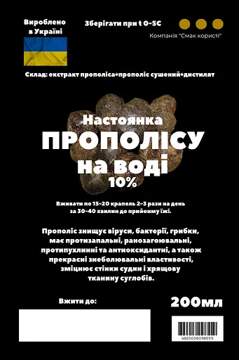 Водна настоянка на прополісі 200 мл - фото 3