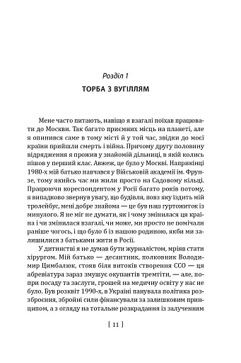 Вірус Красної площі - фото 12