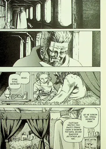 Сага про Вінланд. Том 5 - фото 3