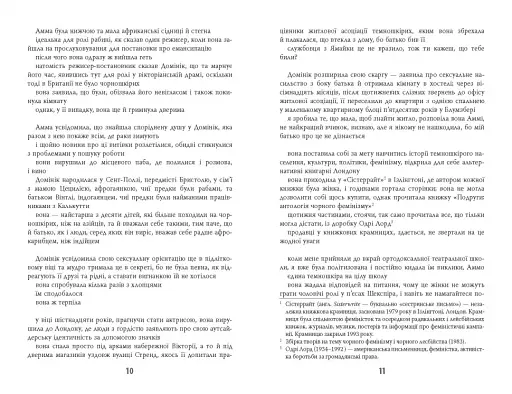 Дівчина, жінка, інакша - фото 7