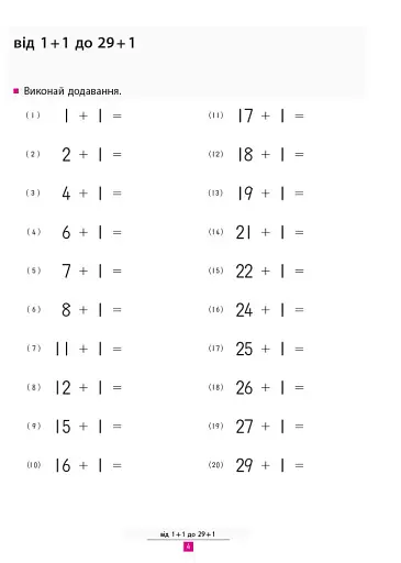 Кумон : Учимося додавати - фото 4