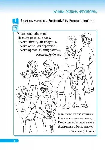 Правознайко. Робочий зошит з права. 2 клас - фото 5