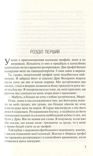 Без Меріт - фото 3