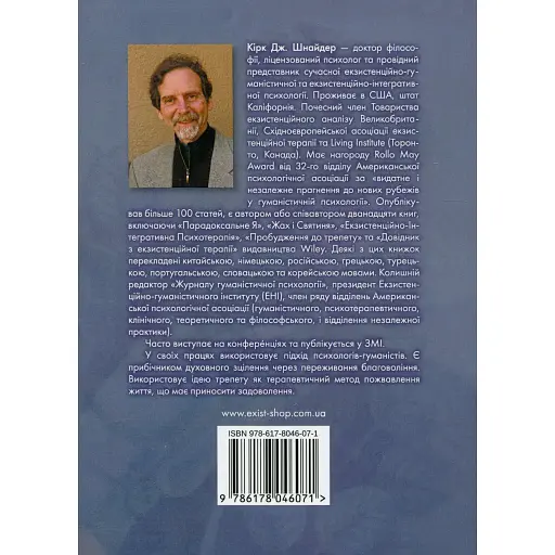 Духовность трепета: Вызовы робототехнической революции – Кирк Дж. Шнайдер - фото 2