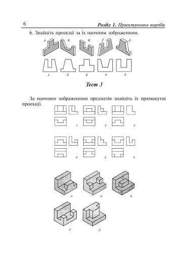 Трудове навчання. Тести та кросворди. 7 клас - фото 5