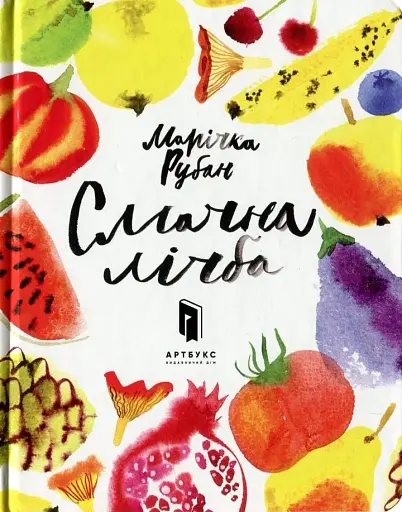 Смачна лічба