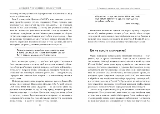 Основи управління проєктами - фото 10