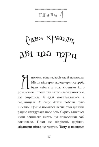 Естер і Мандрагор. Ботаніка і чари. Том 3 - фото 3