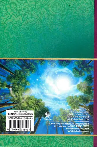 Захар Беркут. Образ громадського життя Карпатської Русі в XIII віці - Іван Франко - фото 2