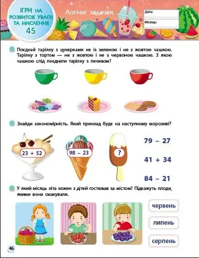 Тренувальний зошит. SMARTліто. Іду у 2 клас - фото 5