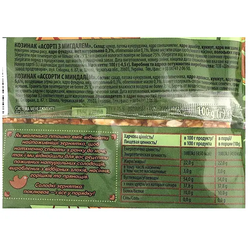 Уцінка. Козинак Жайвір Асорті з мигдалем 100 г (391188) - фото 3