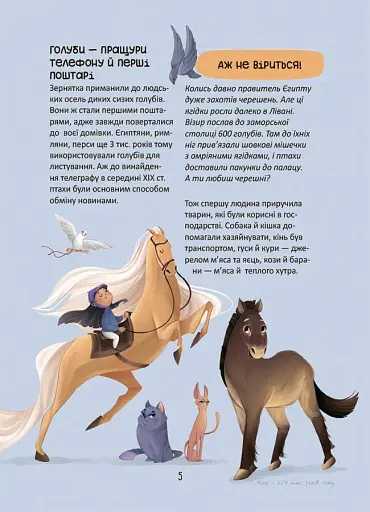 Секрети домашніх улюбленців. Дбаю. Доглядаю. Відповідаю - фото 5