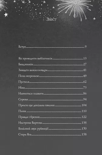 Хатина на курячих лапах - фото 5